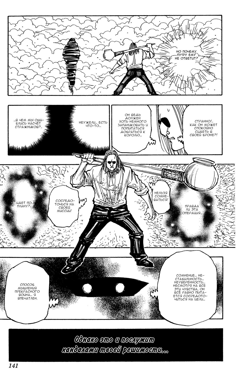 Read HUNTER×HUNTER RU Manga Online