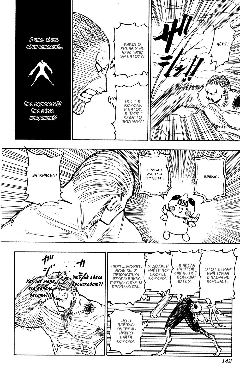 Read HUNTER×HUNTER RU Manga Online