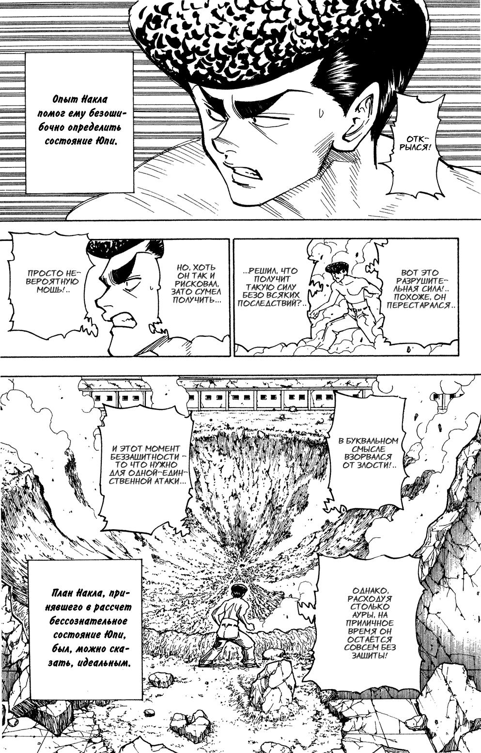 Read HUNTER×HUNTER RU Manga Online