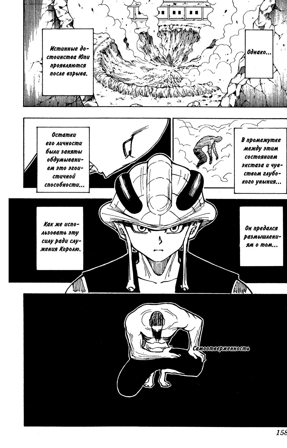 Read HUNTER×HUNTER RU Manga Online