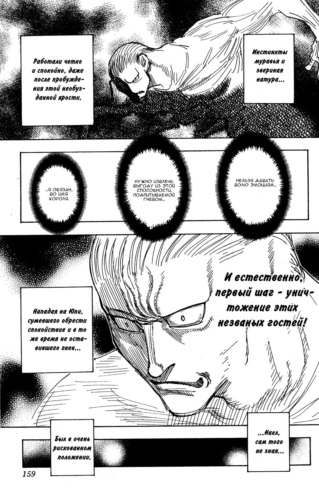 Read HUNTER×HUNTER RU Manga Online