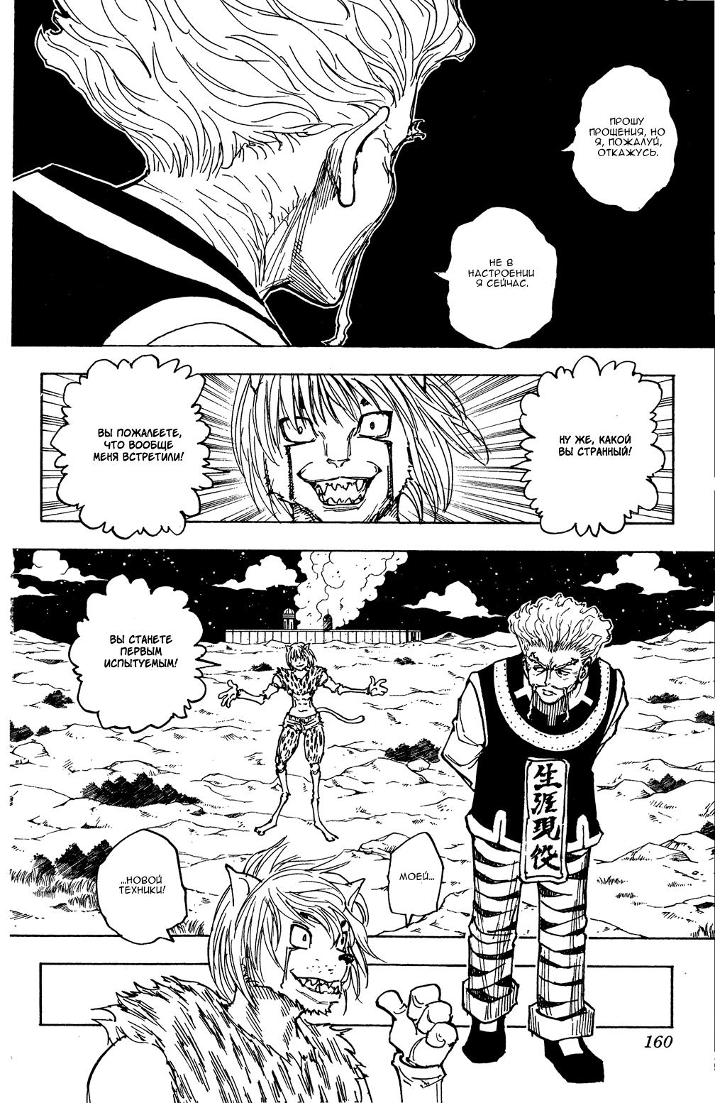 Read HUNTER×HUNTER RU Manga Online
