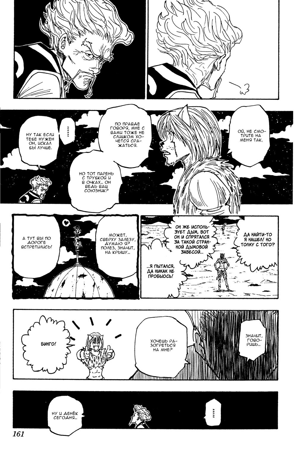 Read HUNTER×HUNTER RU Manga Online