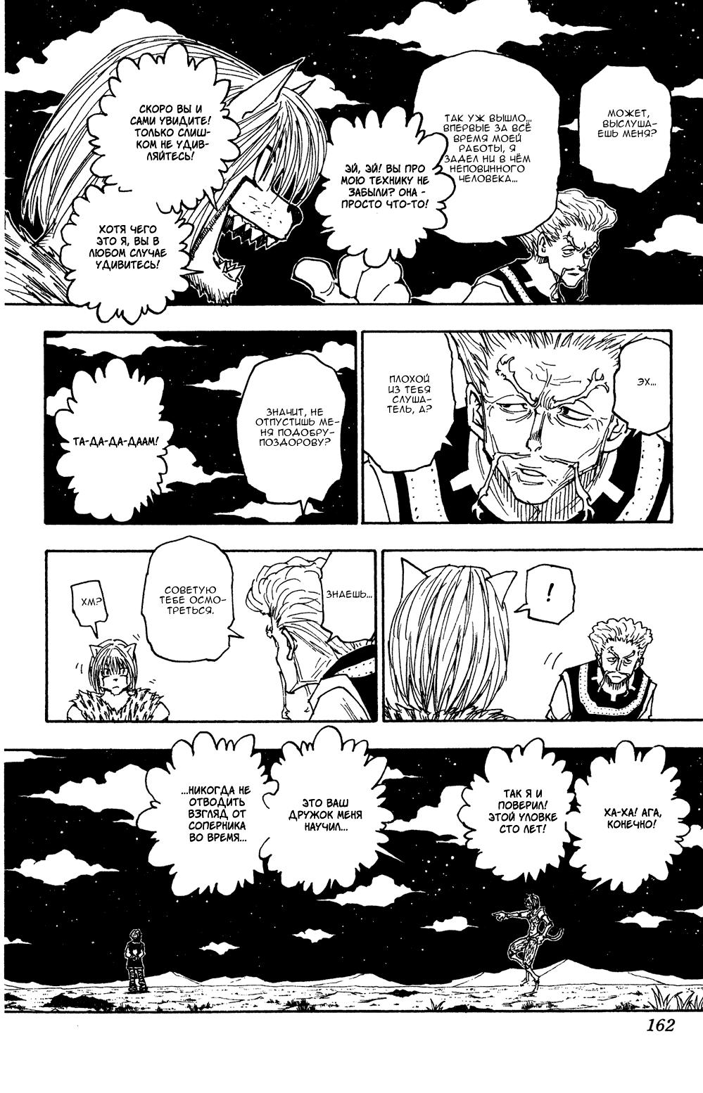 Read HUNTER×HUNTER RU Manga Online