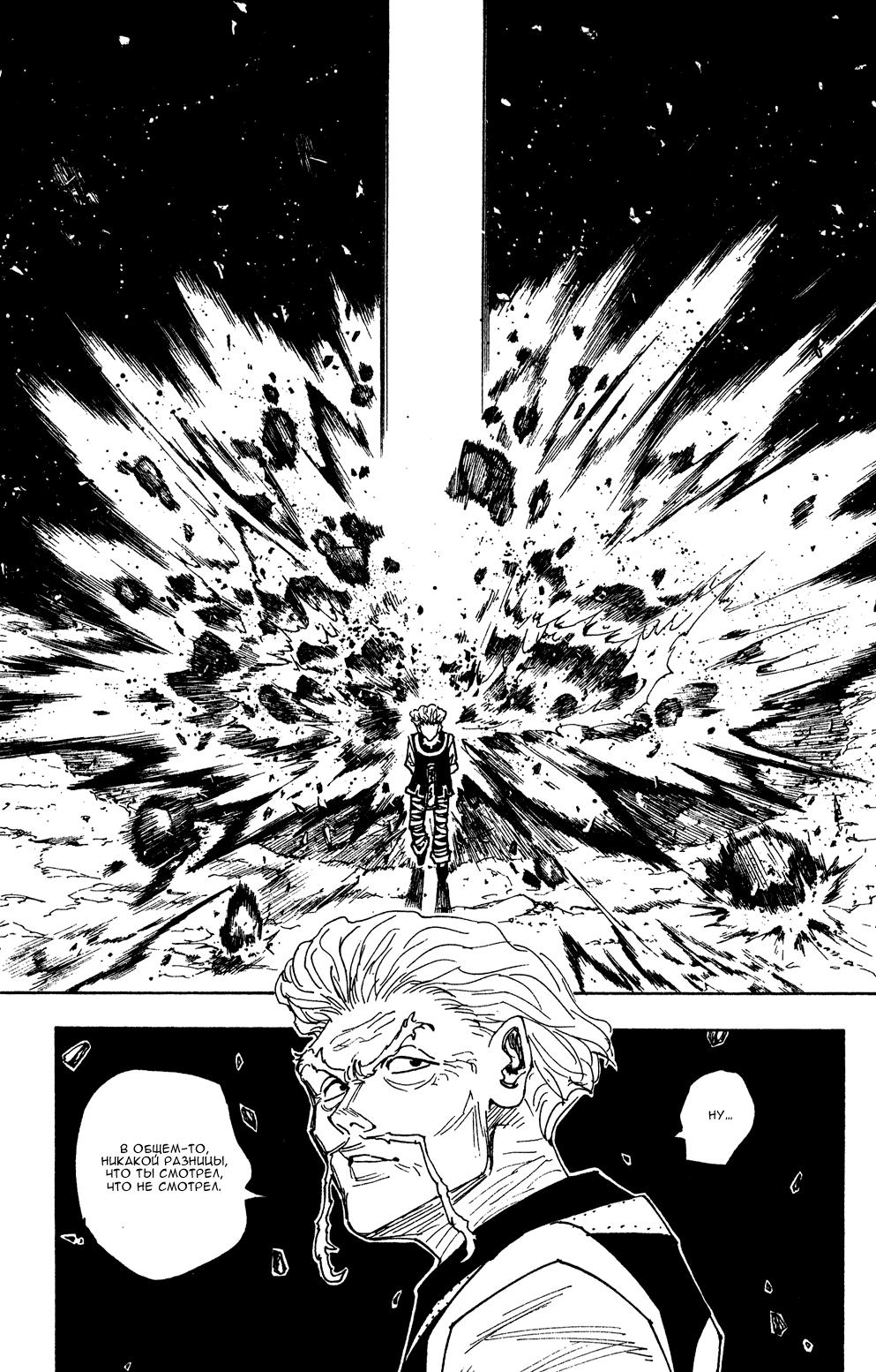 Read HUNTER×HUNTER RU Manga Online
