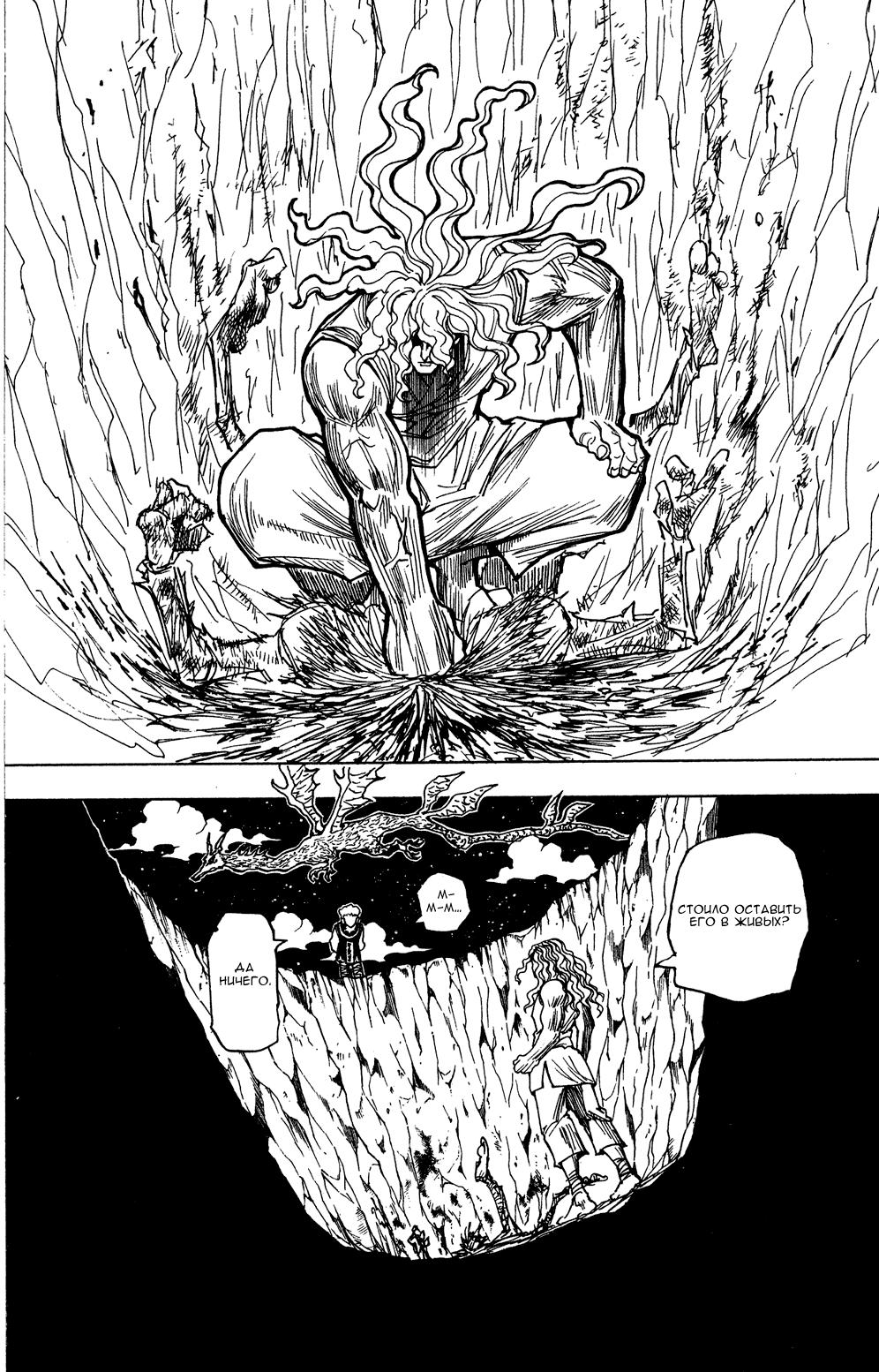 Read HUNTER×HUNTER RU Manga Online