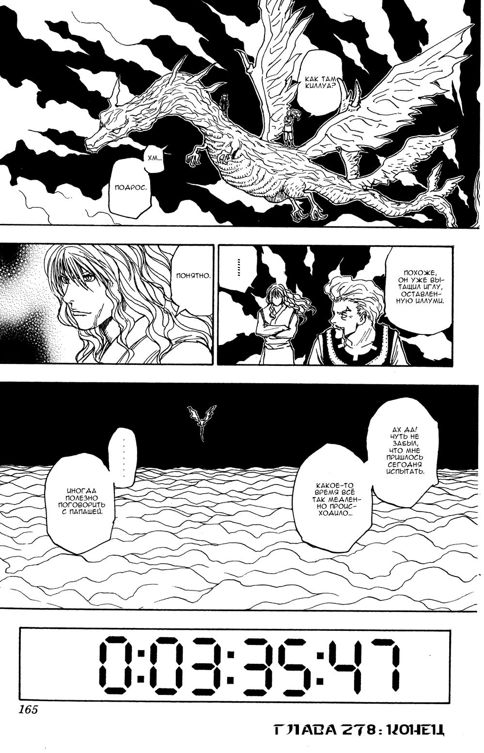Read HUNTER×HUNTER RU Manga Online