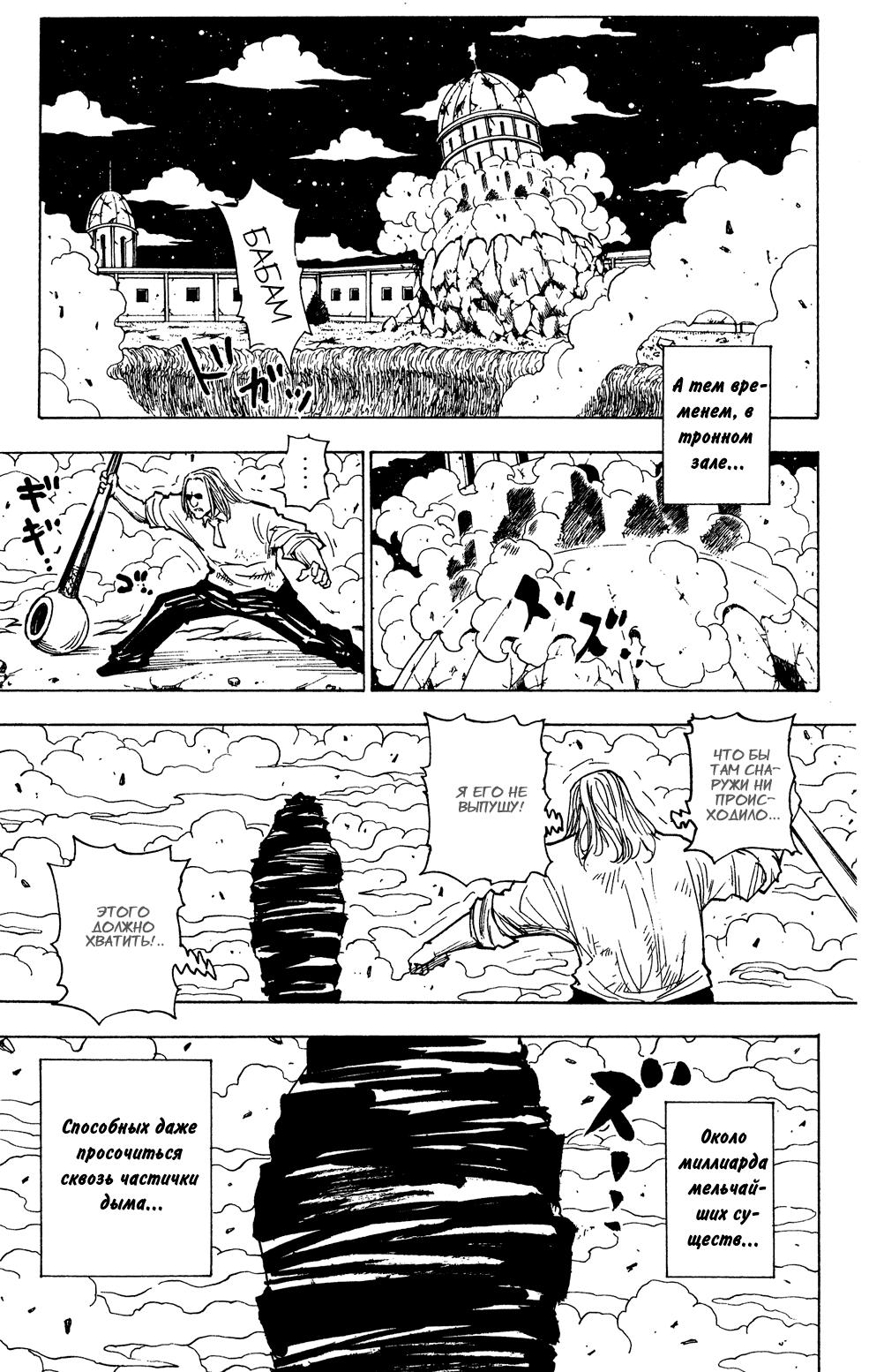 Read HUNTER×HUNTER RU Manga Online