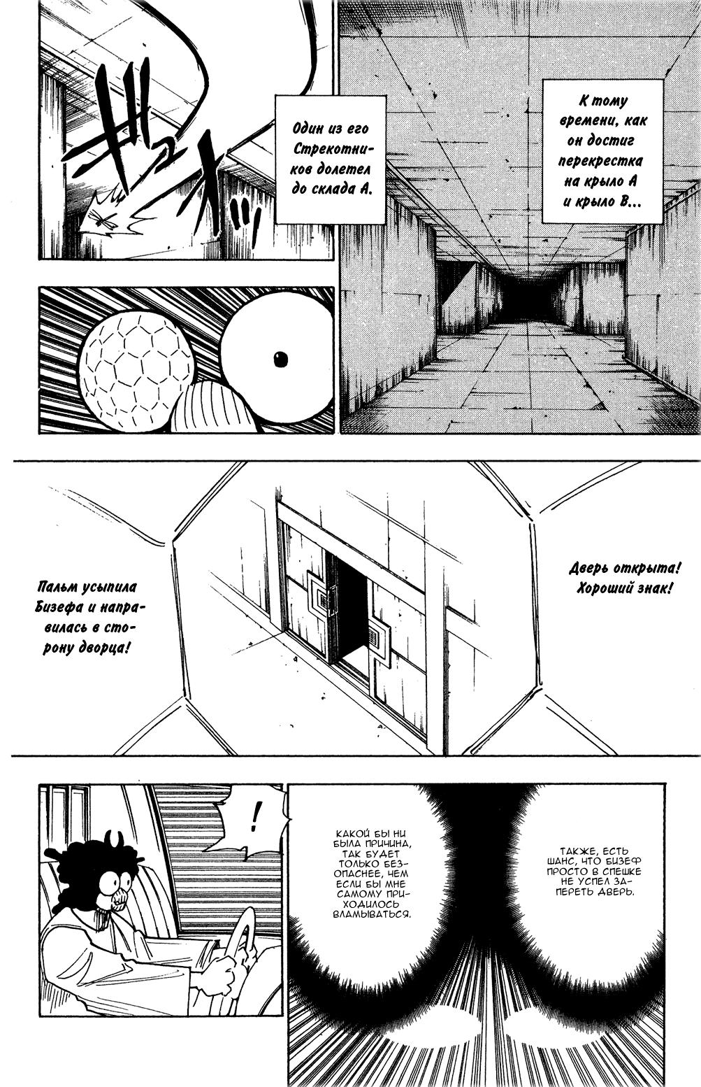 Read HUNTER×HUNTER RU Manga Online