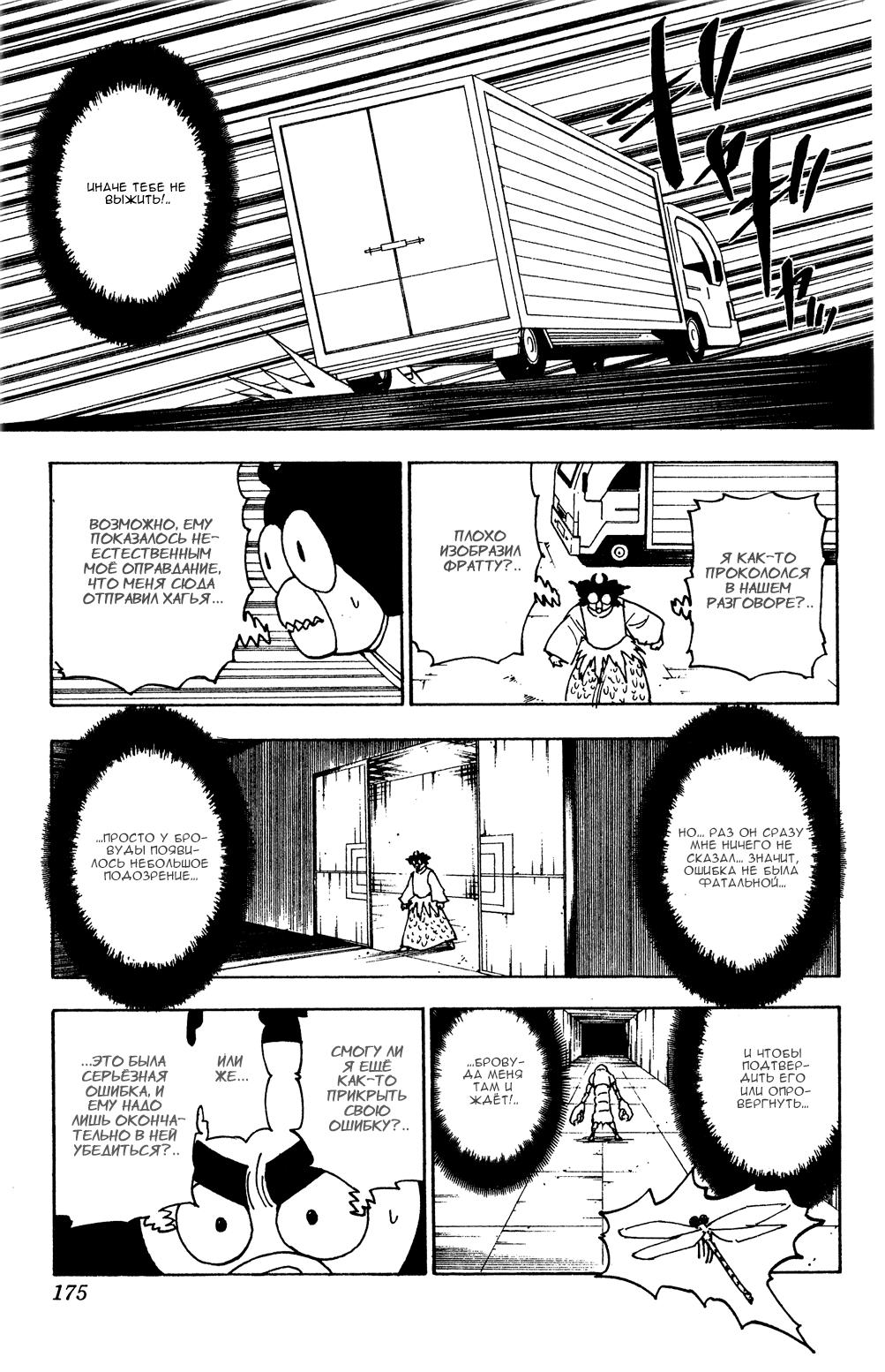Read HUNTER×HUNTER RU Manga Online