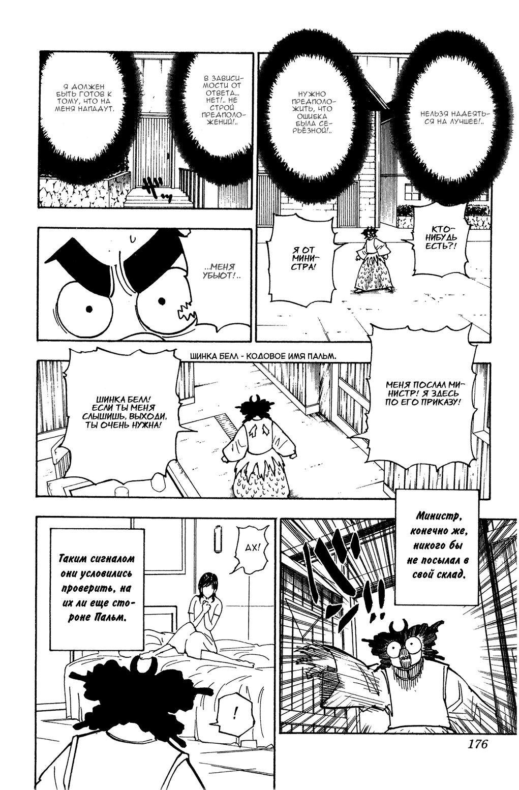 Read HUNTER×HUNTER RU Manga Online
