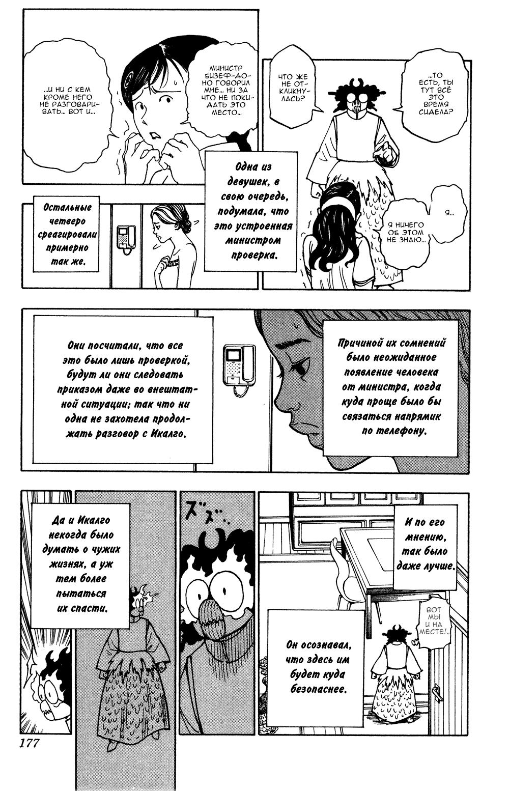 Read HUNTER×HUNTER RU Manga Online