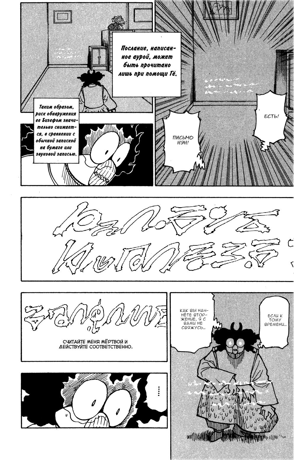 Read HUNTER×HUNTER RU Manga Online