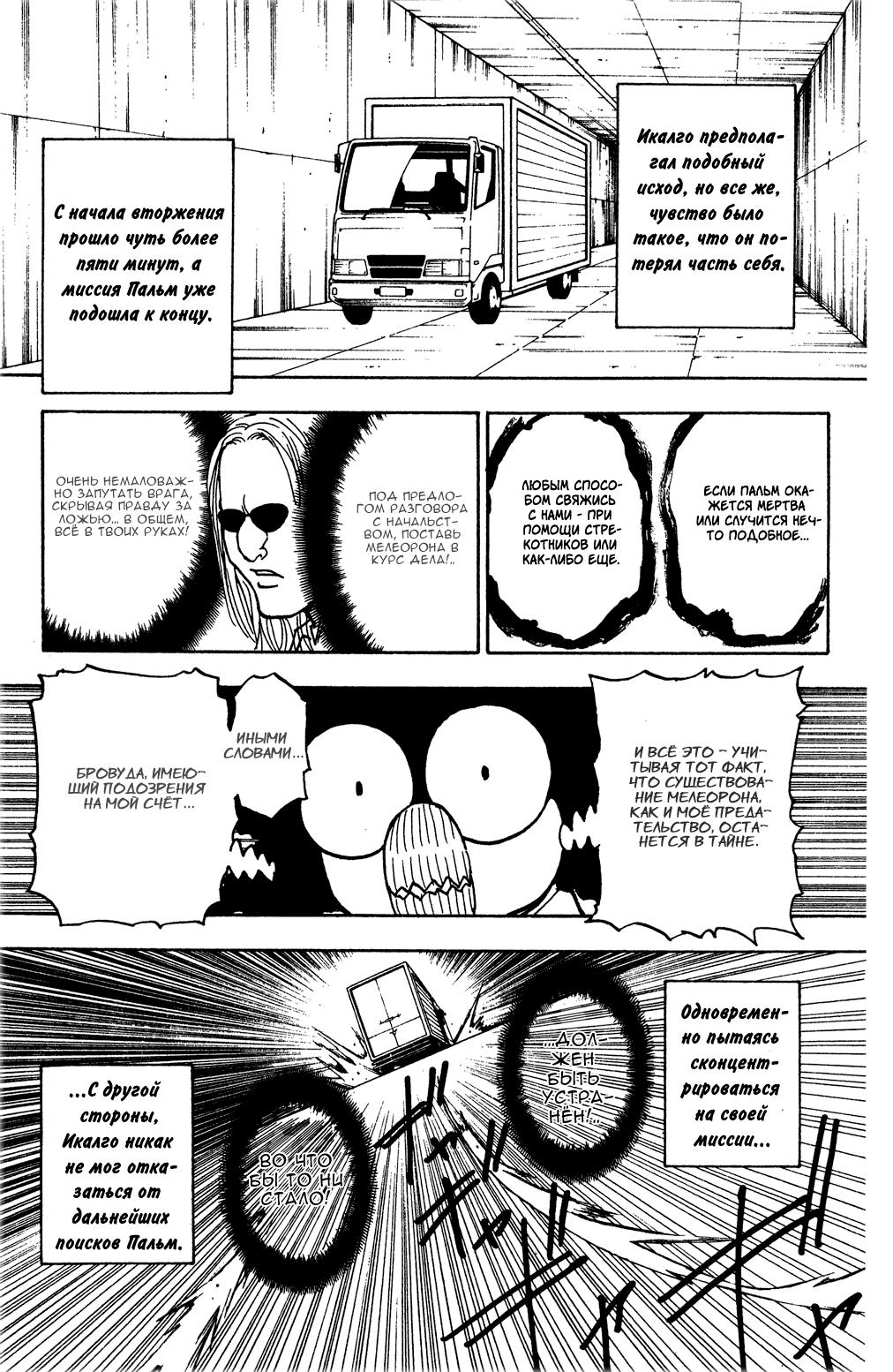 Read HUNTER×HUNTER RU Manga Online