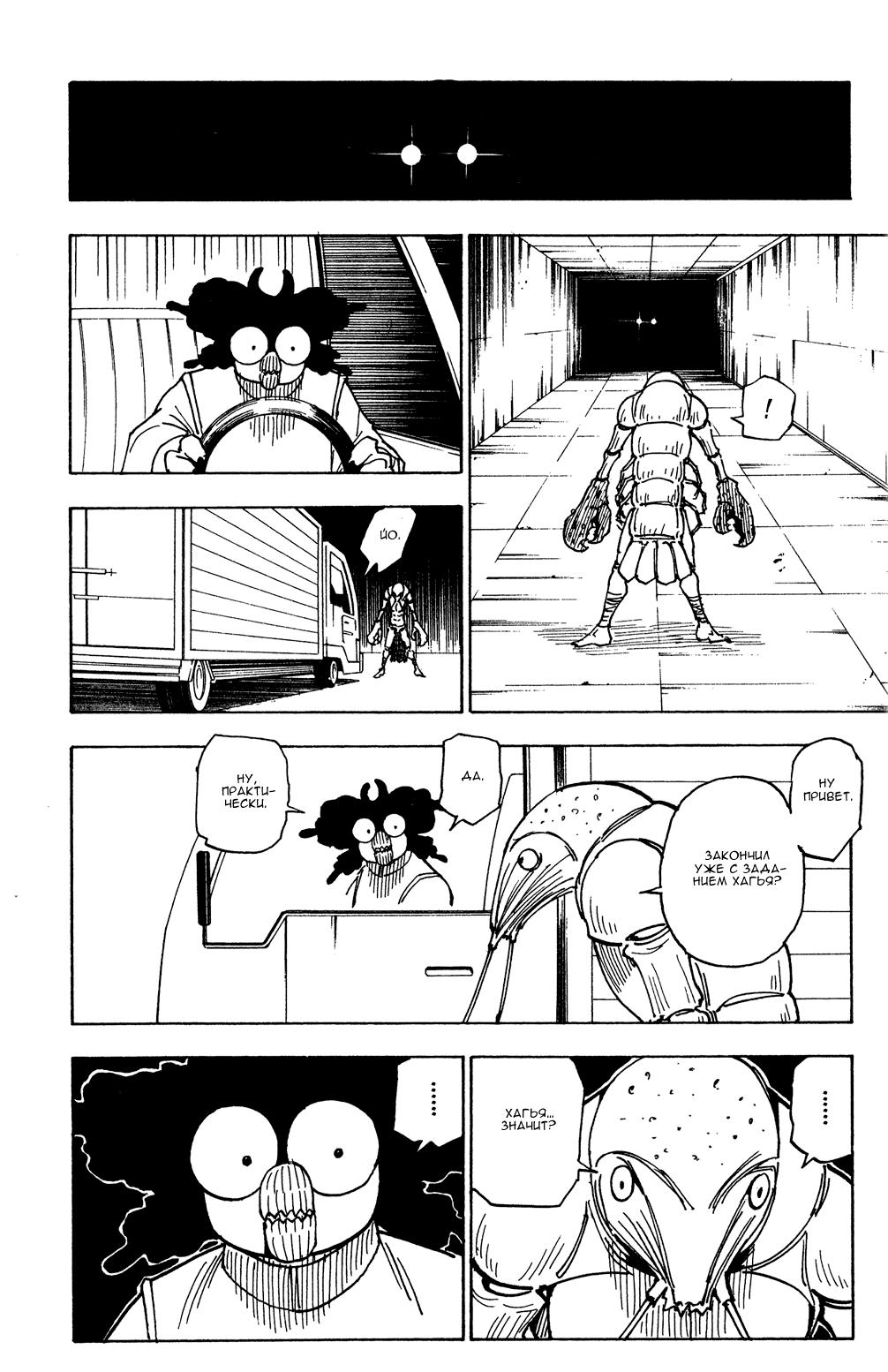 Read HUNTER×HUNTER RU Manga Online