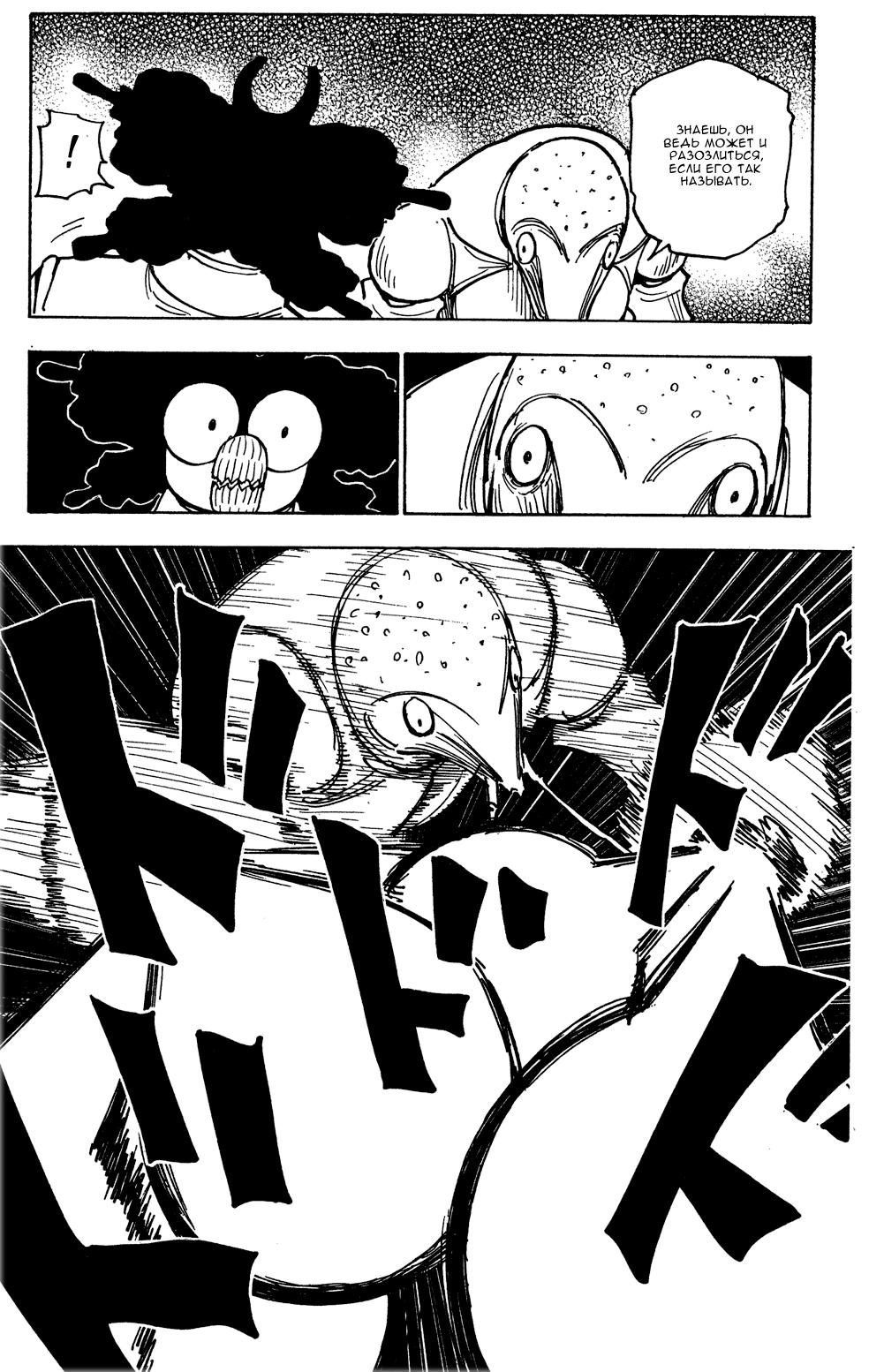Read HUNTER×HUNTER RU Manga Online