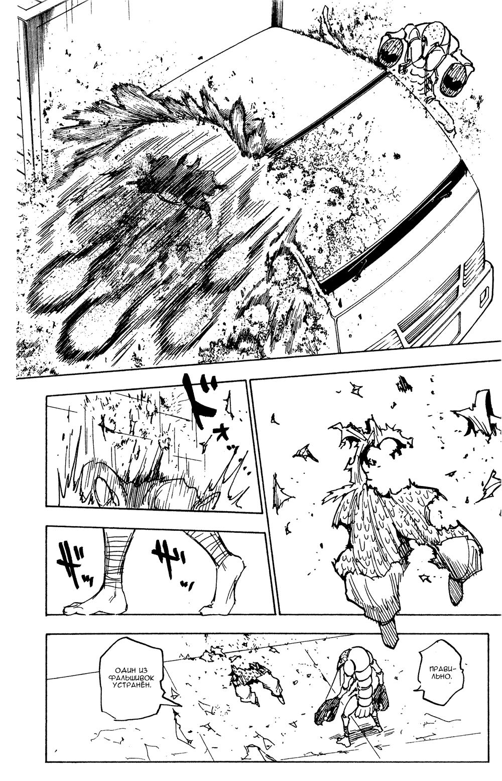Read HUNTER×HUNTER RU Manga Online