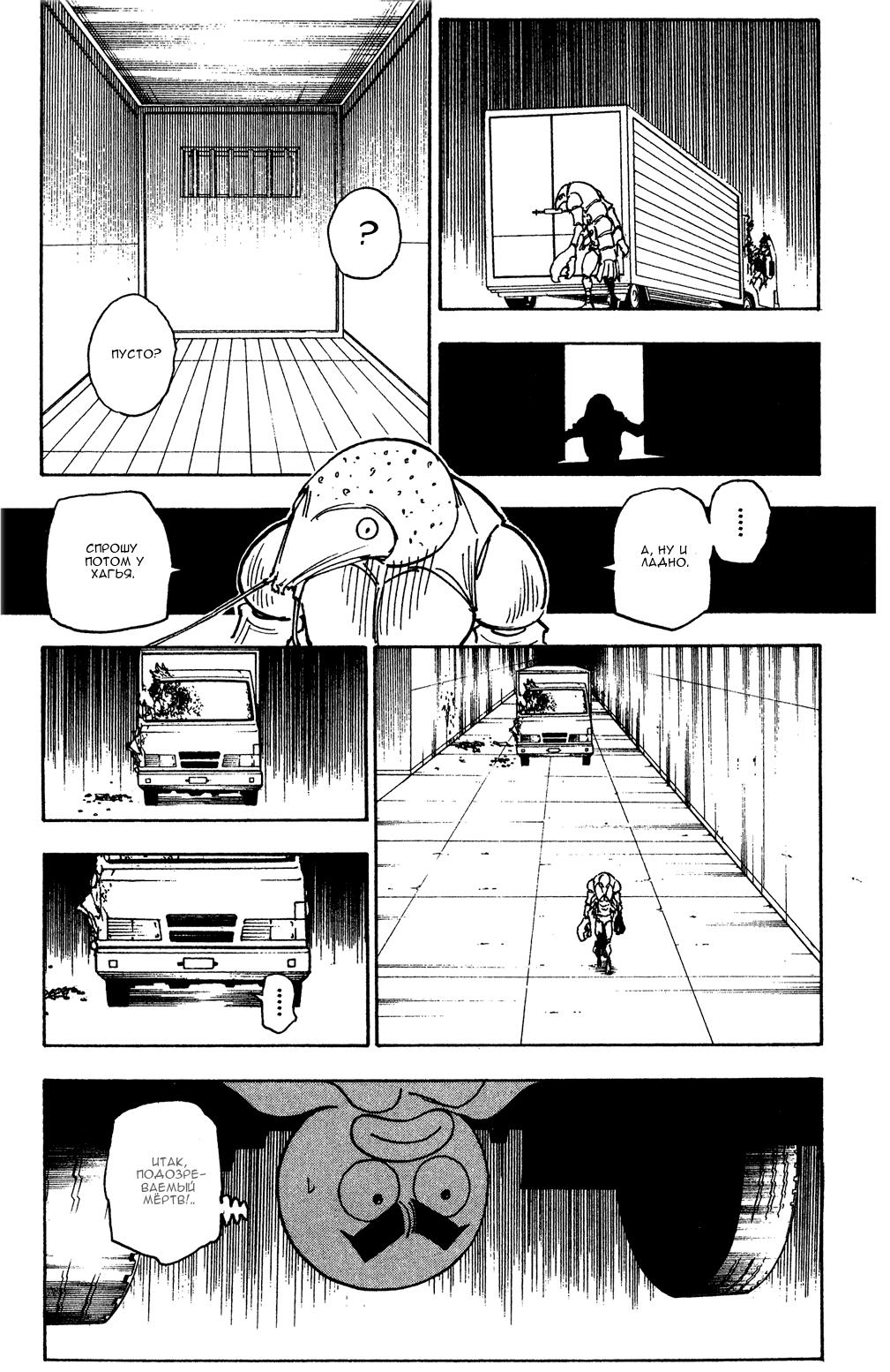 Read HUNTER×HUNTER RU Manga Online