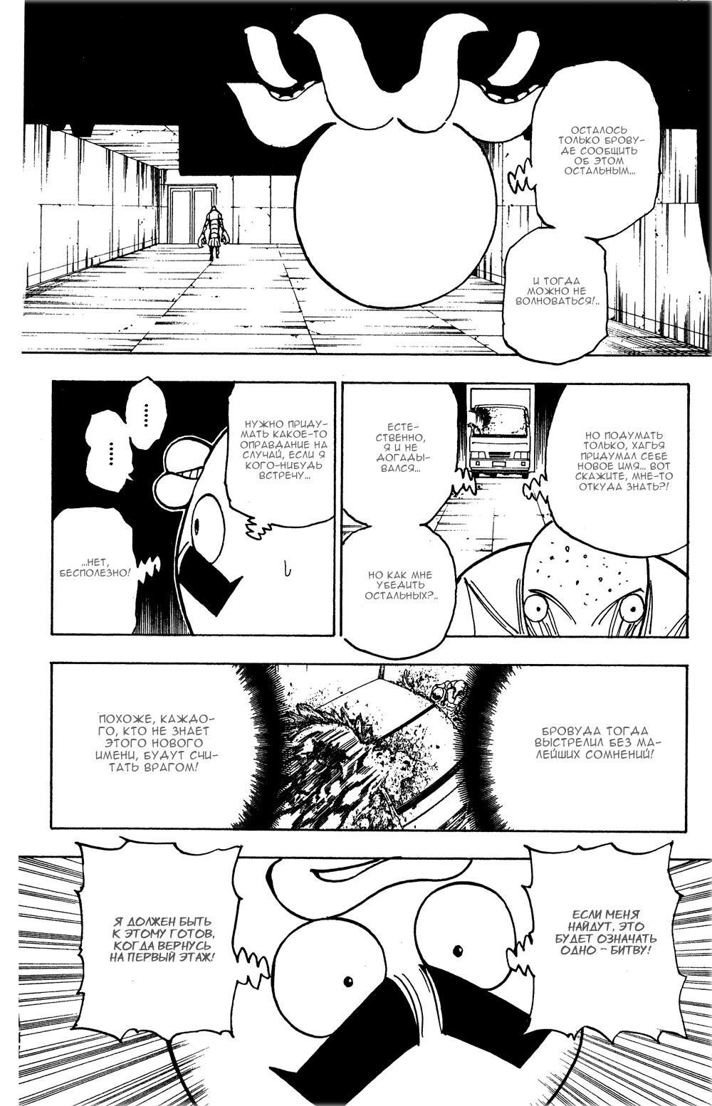 Read HUNTER×HUNTER RU Manga Online