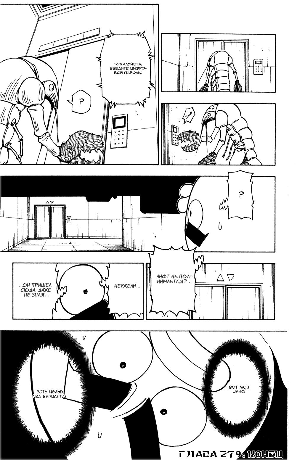 Read HUNTER×HUNTER RU Manga Online