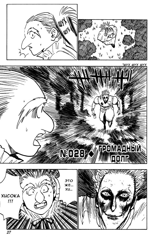 Read HUNTER×HUNTER RU Manga Online