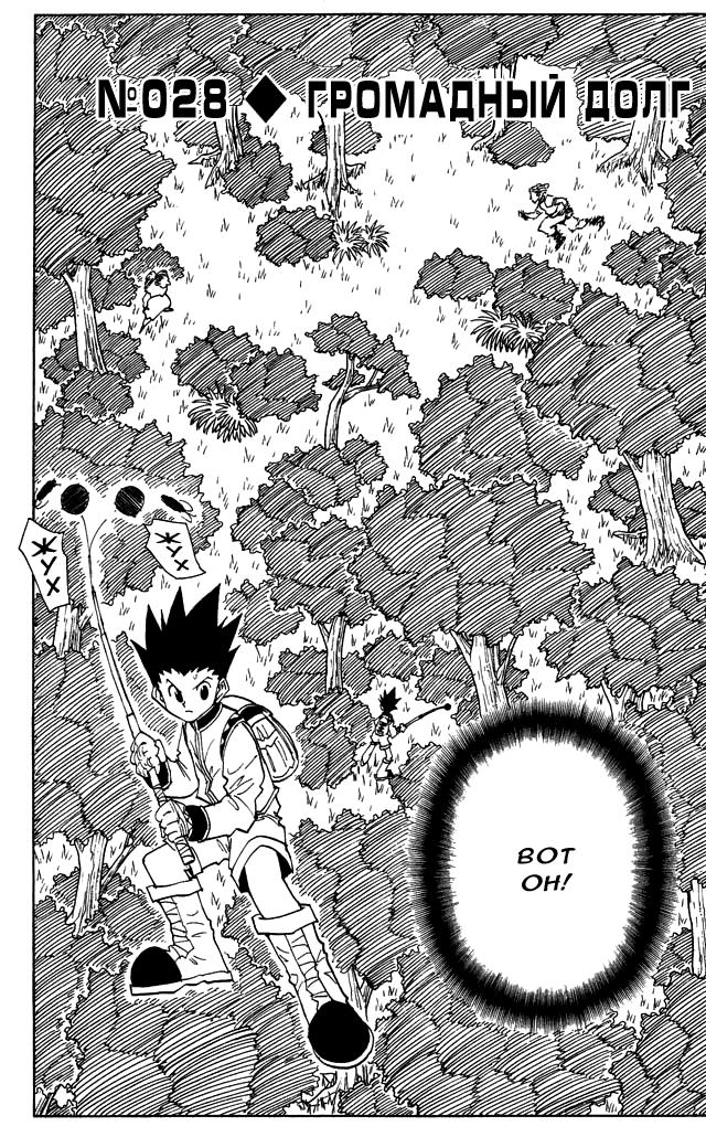 Read HUNTER×HUNTER RU Manga Online