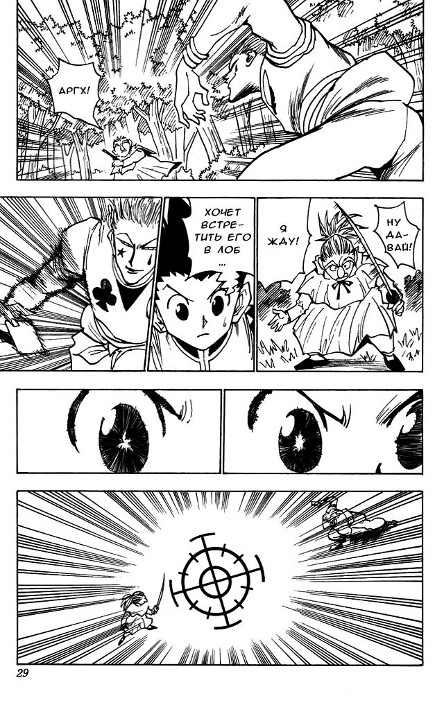 Read HUNTER×HUNTER RU Manga Online