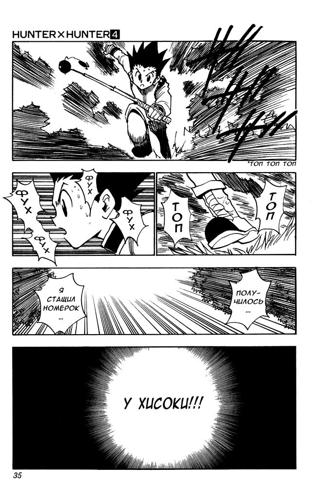 Read HUNTER×HUNTER RU Manga Online