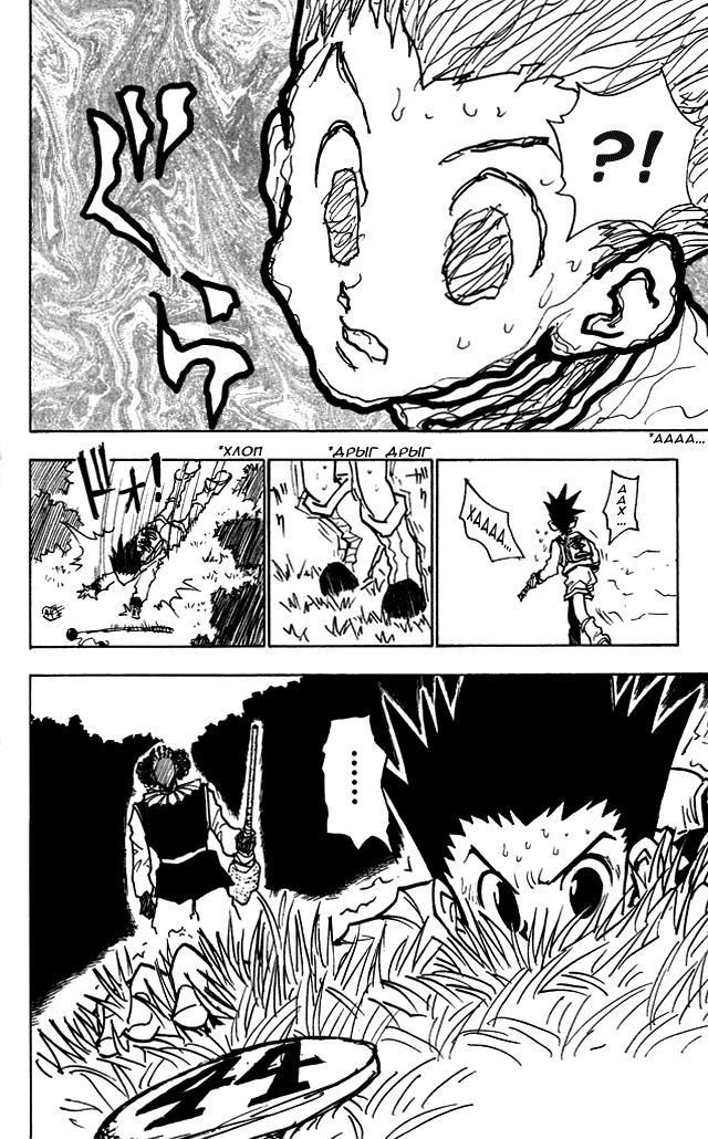 Read HUNTER×HUNTER RU Manga Online