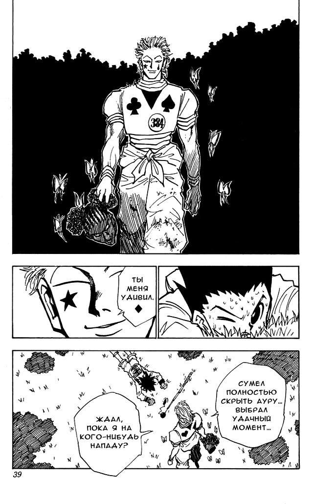 Read HUNTER×HUNTER RU Manga Online