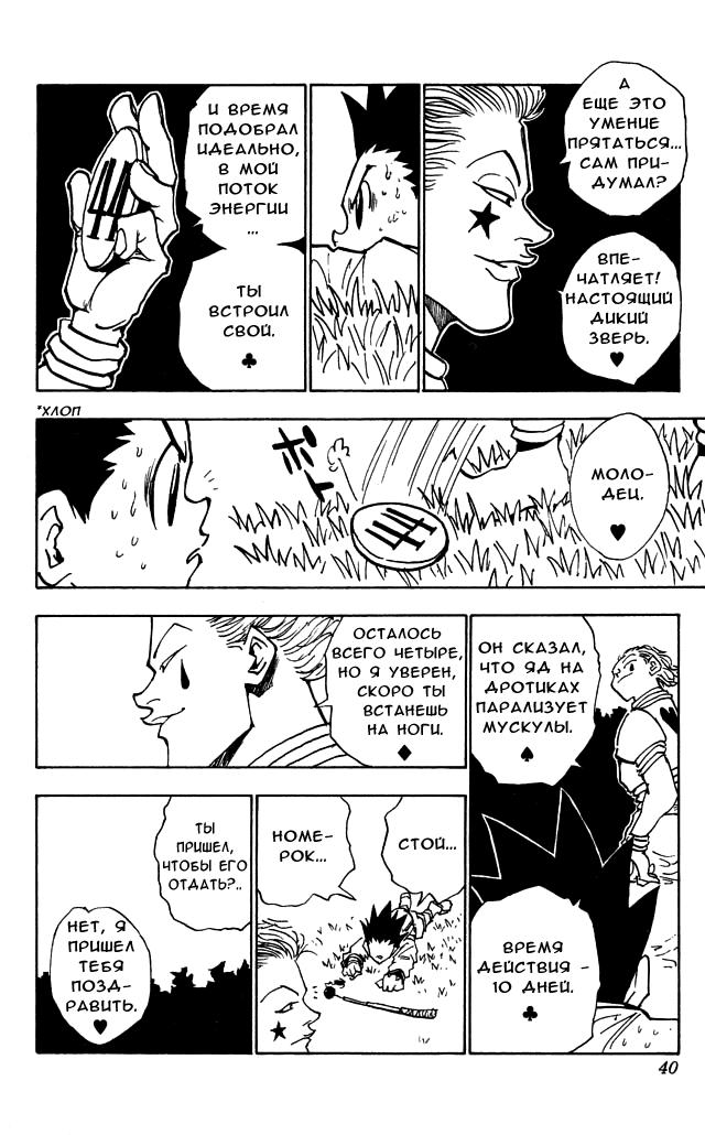 Read HUNTER×HUNTER RU Manga Online