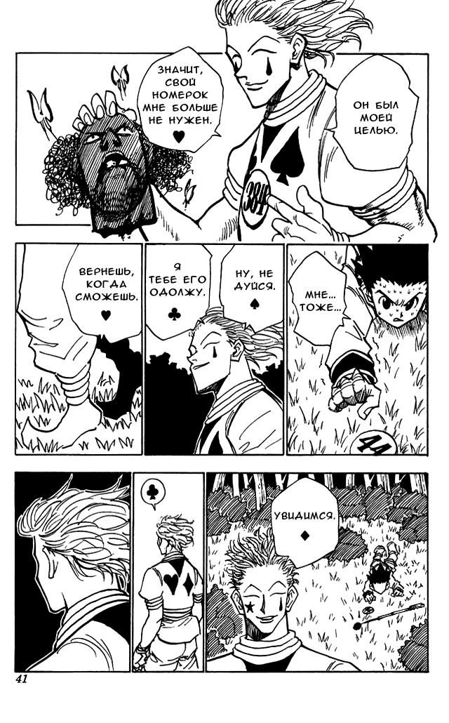 Read HUNTER×HUNTER RU Manga Online