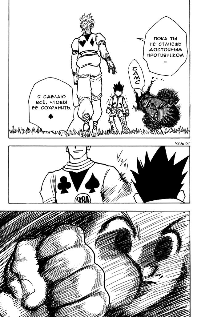 Read HUNTER×HUNTER RU Manga Online