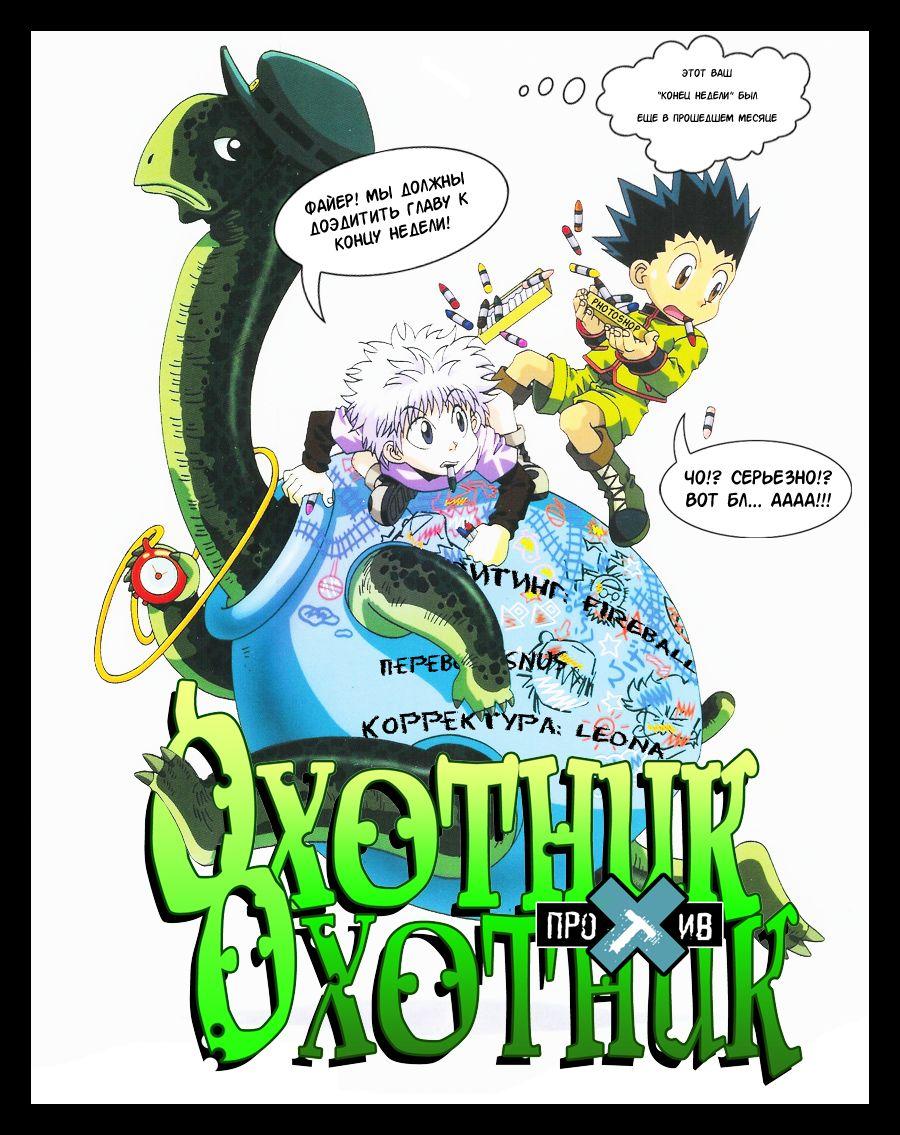 Read HUNTER×HUNTER RU Manga Online