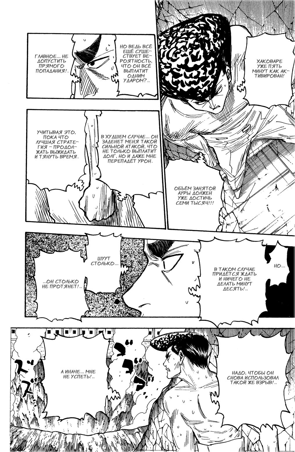 Read HUNTER×HUNTER RU Manga Online