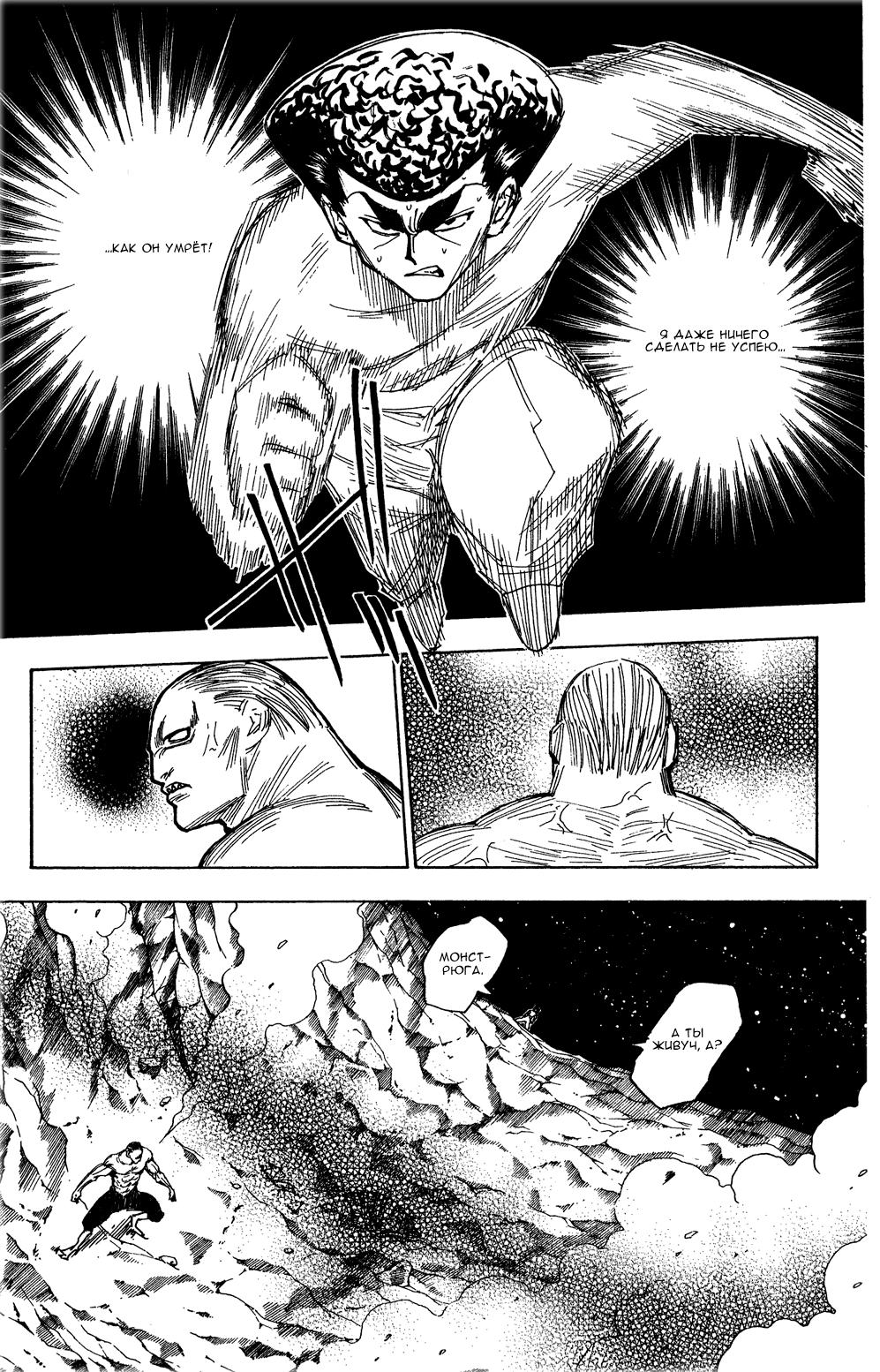 Read HUNTER×HUNTER RU Manga Online