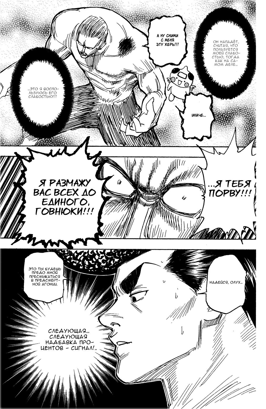 Read HUNTER×HUNTER RU Manga Online