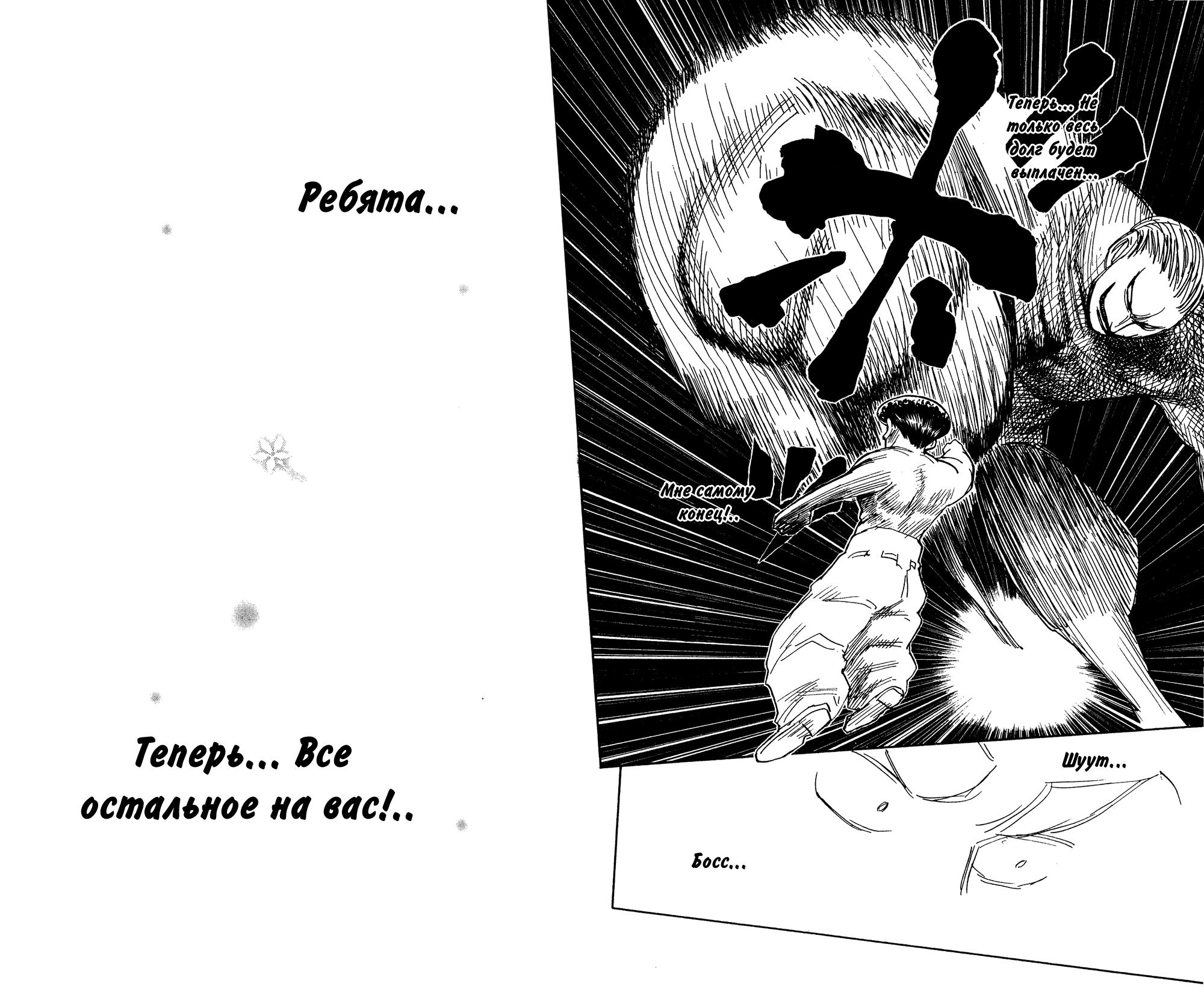 Read HUNTER×HUNTER RU Manga Online