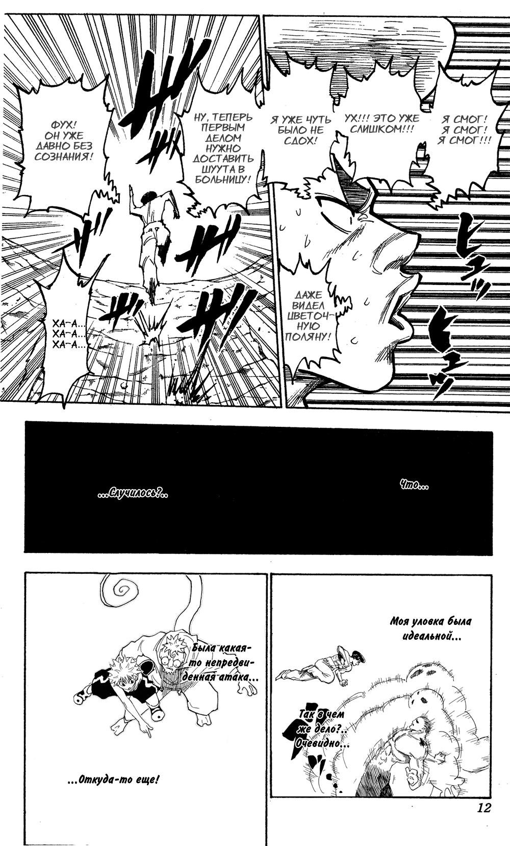 Read HUNTER×HUNTER RU Manga Online