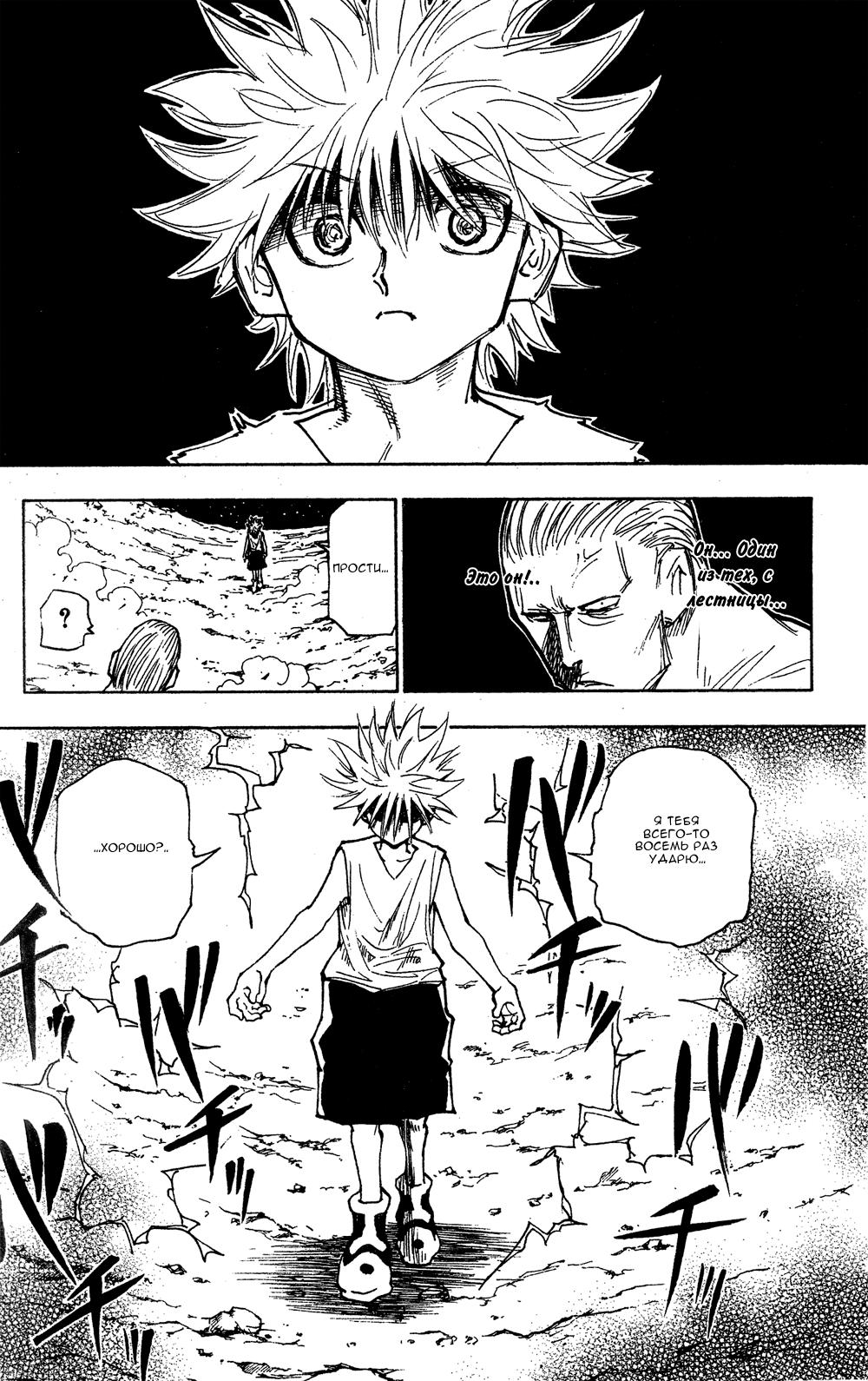 Read HUNTER×HUNTER RU Manga Online