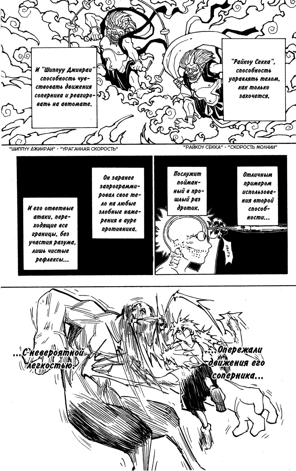 Read HUNTER×HUNTER RU Manga Online