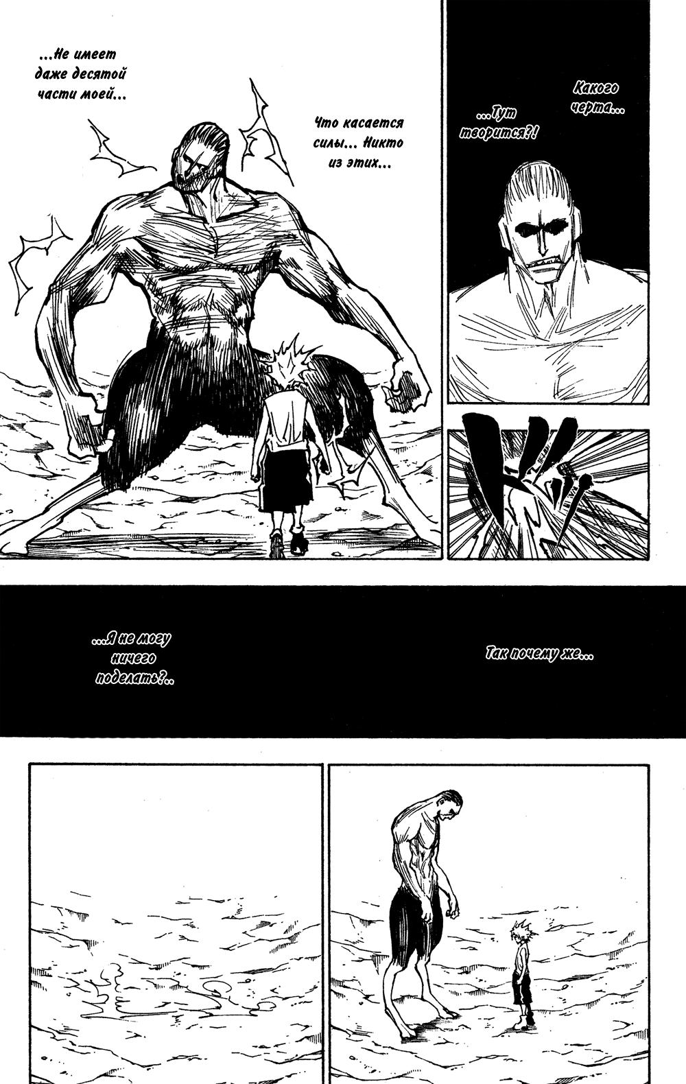 Read HUNTER×HUNTER RU Manga Online