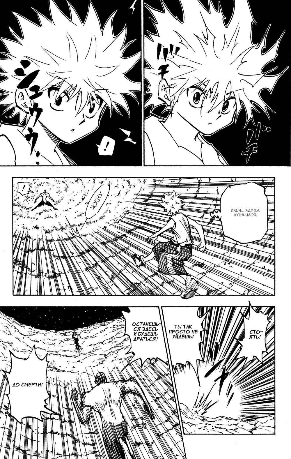 Read HUNTER×HUNTER RU Manga Online