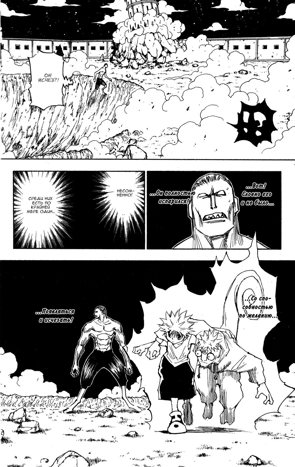 Read HUNTER×HUNTER RU Manga Online