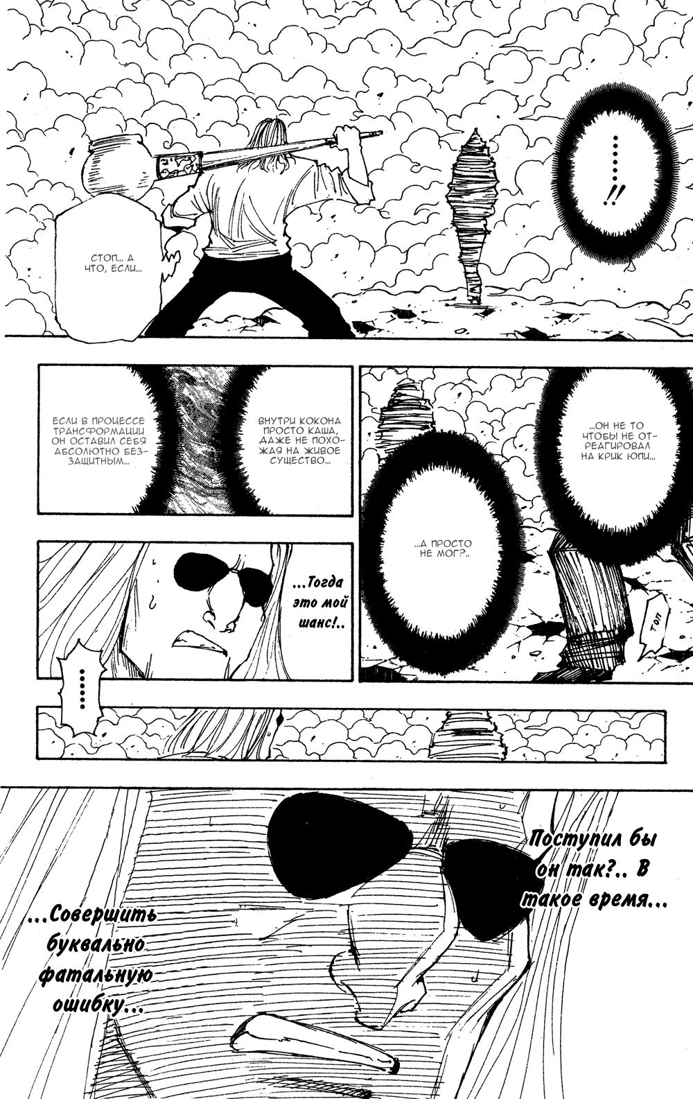 Read HUNTER×HUNTER RU Manga Online