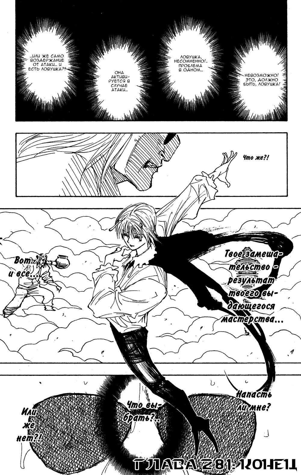 Read HUNTER×HUNTER RU Manga Online
