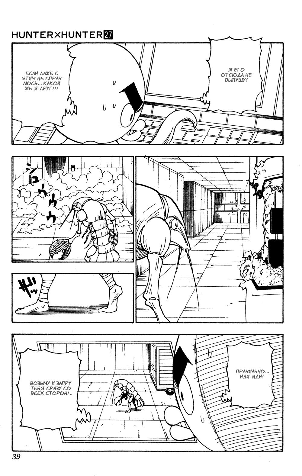 Read HUNTER×HUNTER RU Manga Online