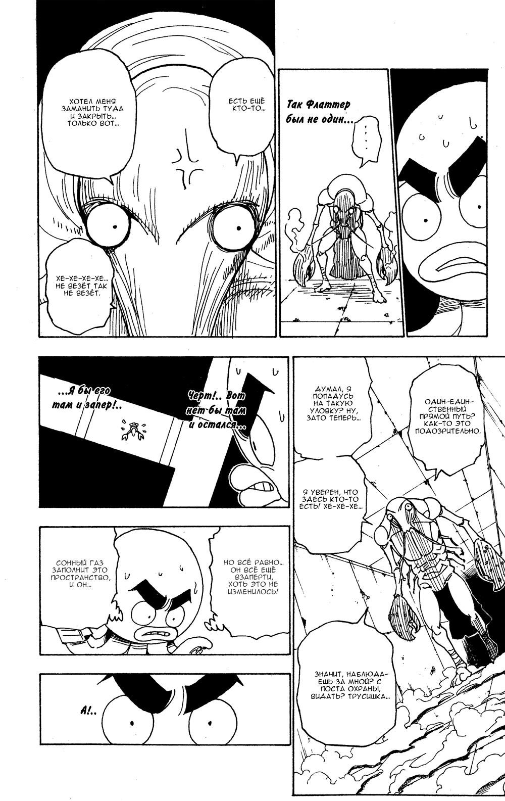 Read HUNTER×HUNTER RU Manga Online
