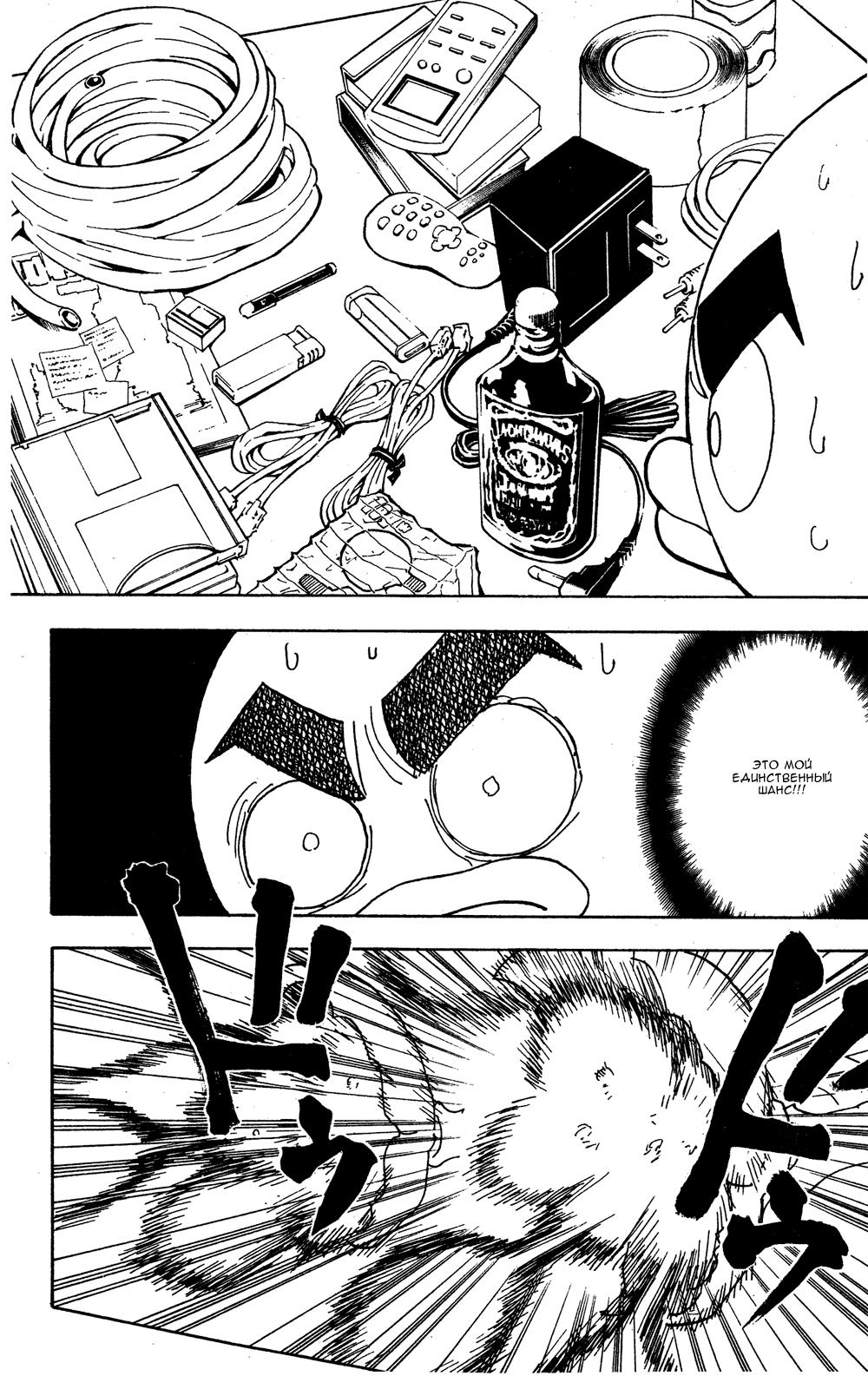 Read HUNTER×HUNTER RU Manga Online