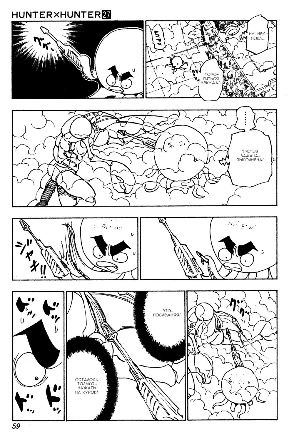 Read HUNTER×HUNTER RU Manga Online
